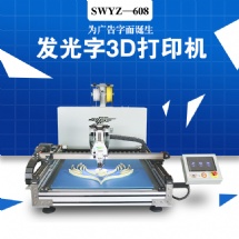发光字3D打印机能做什么