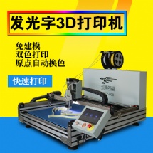 广告字字壳3d打印机 FDM打印技术