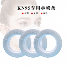 kn95口罩专用鼻梁条/定型条 东莞厂家直销现货