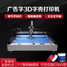广告发光字3d打印机 迷你字制作设备 3d字壳打印机